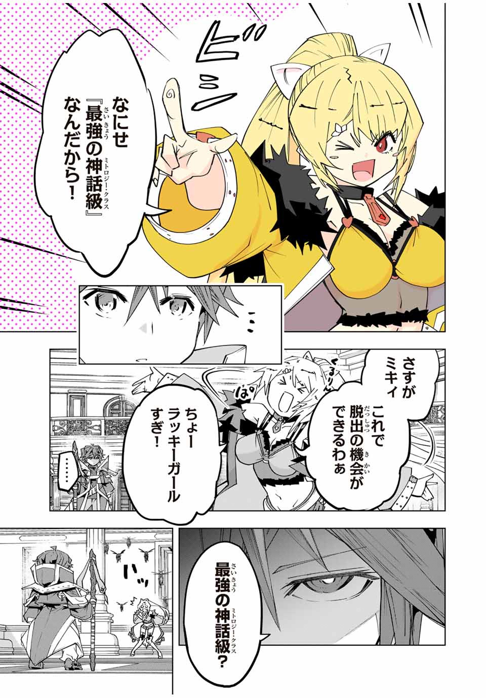 Shinjiteita Nakama-tachi ni Dungeon Okuchi de Korosarekaketa ga Gift "Mugen Gacha" de Level 9999 no Nakama-tachi wo Te ni Irete Moto Party Member to Sekai ni Fukushuu & "Zamaa!" Shimasu! - Chapter 161 - Page 5