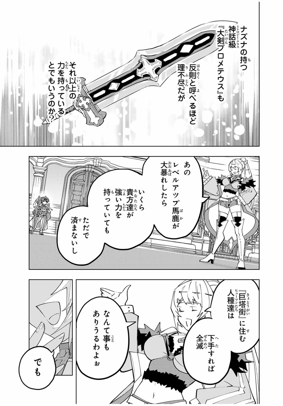 Shinjiteita Nakama-tachi ni Dungeon Okuchi de Korosarekaketa ga Gift "Mugen Gacha" de Level 9999 no Nakama-tachi wo Te ni Irete Moto Party Member to Sekai ni Fukushuu & "Zamaa!" Shimasu! - Chapter 161 - Page 7