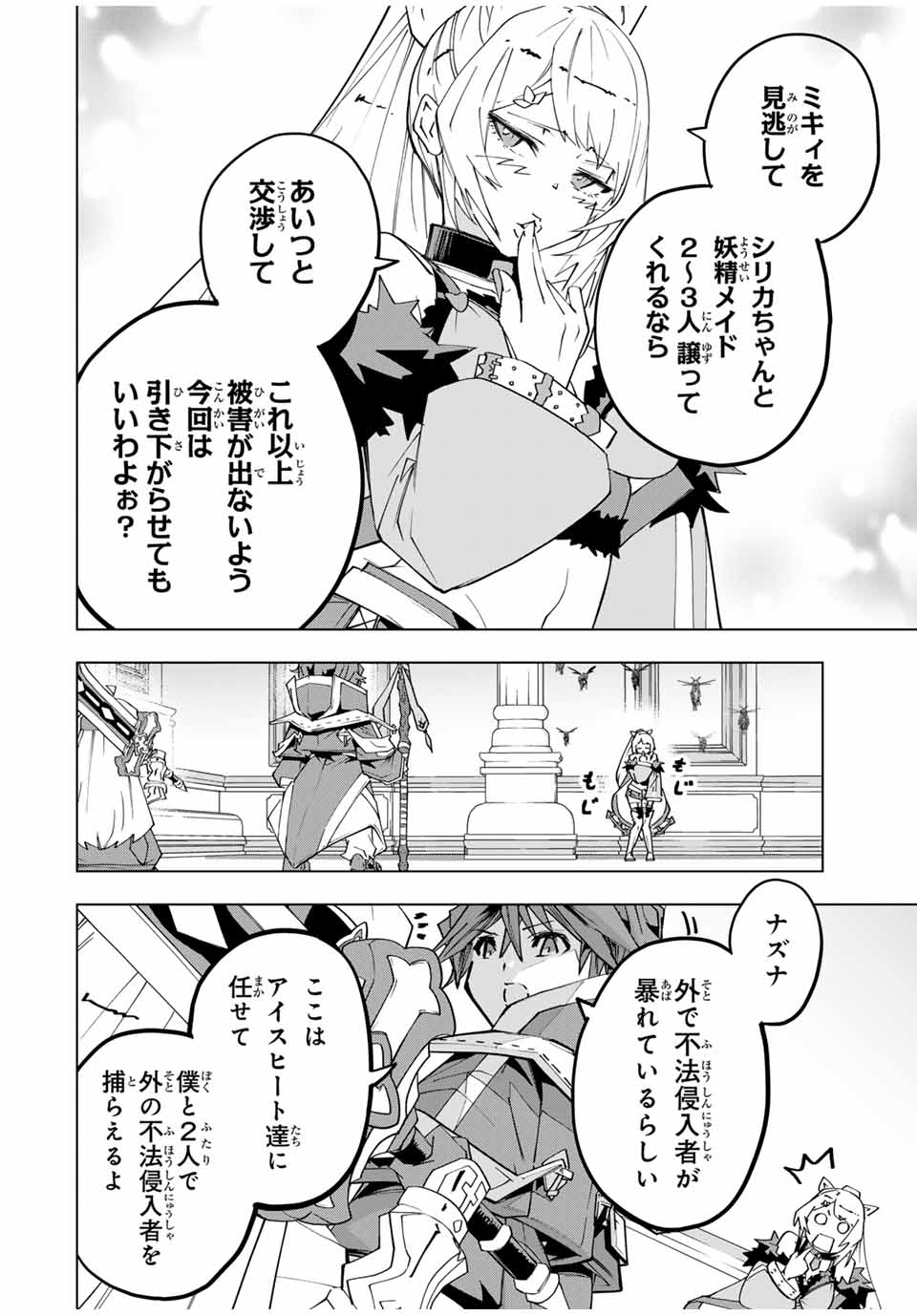 Shinjiteita Nakama-tachi ni Dungeon Okuchi de Korosarekaketa ga Gift "Mugen Gacha" de Level 9999 no Nakama-tachi wo Te ni Irete Moto Party Member to Sekai ni Fukushuu & "Zamaa!" Shimasu! - Chapter 161 - Page 8