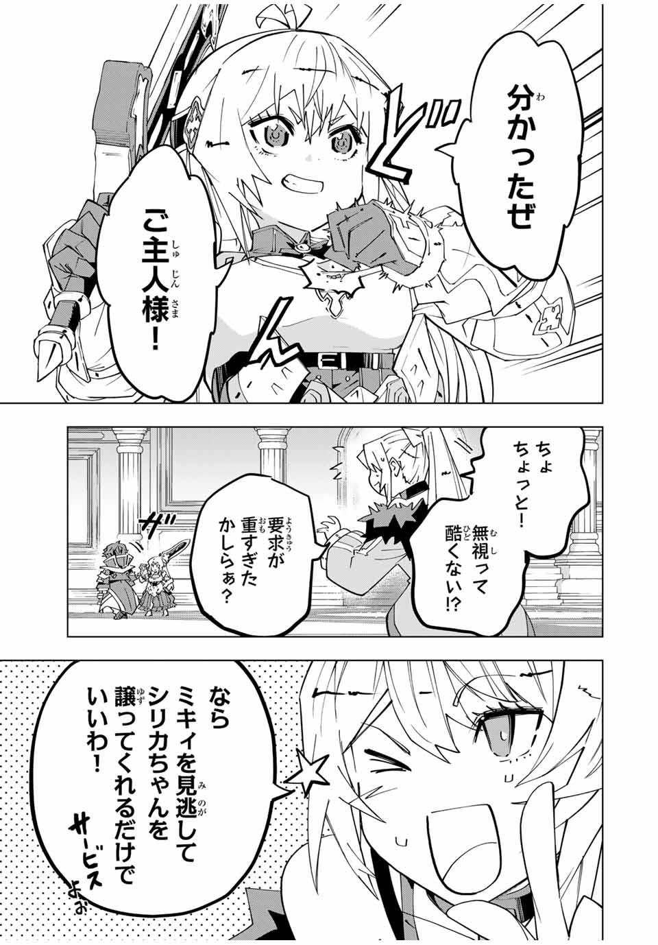 Shinjiteita Nakama-tachi ni Dungeon Okuchi de Korosarekaketa ga Gift "Mugen Gacha" de Level 9999 no Nakama-tachi wo Te ni Irete Moto Party Member to Sekai ni Fukushuu & "Zamaa!" Shimasu! - Chapter 161 - Page 9