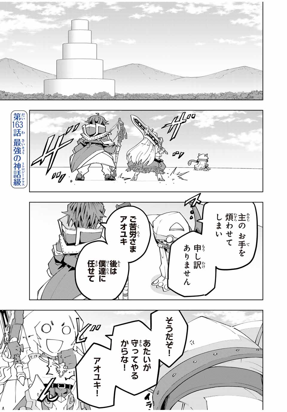 Shinjiteita Nakama-tachi ni Dungeon Okuchi de Korosarekaketa ga Gift "Mugen Gacha" de Level 9999 no Nakama-tachi wo Te ni Irete Moto Party Member to Sekai ni Fukushuu & "Zamaa!" Shimasu! - Chapter 163 - Page 1