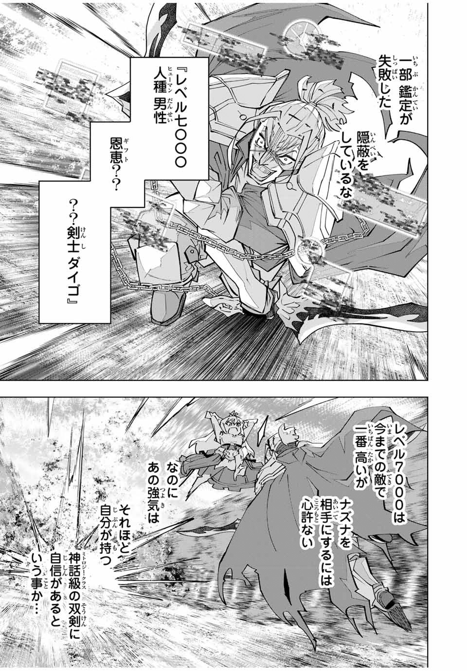 Shinjiteita Nakama-tachi ni Dungeon Okuchi de Korosarekaketa ga Gift "Mugen Gacha" de Level 9999 no Nakama-tachi wo Te ni Irete Moto Party Member to Sekai ni Fukushuu & "Zamaa!" Shimasu! - Chapter 163 - Page 13