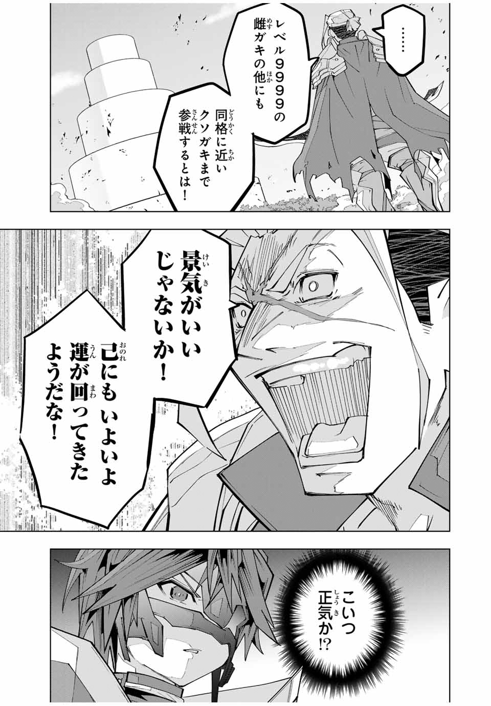 Shinjiteita Nakama-tachi ni Dungeon Okuchi de Korosarekaketa ga Gift "Mugen Gacha" de Level 9999 no Nakama-tachi wo Te ni Irete Moto Party Member to Sekai ni Fukushuu & "Zamaa!" Shimasu! - Chapter 163 - Page 19