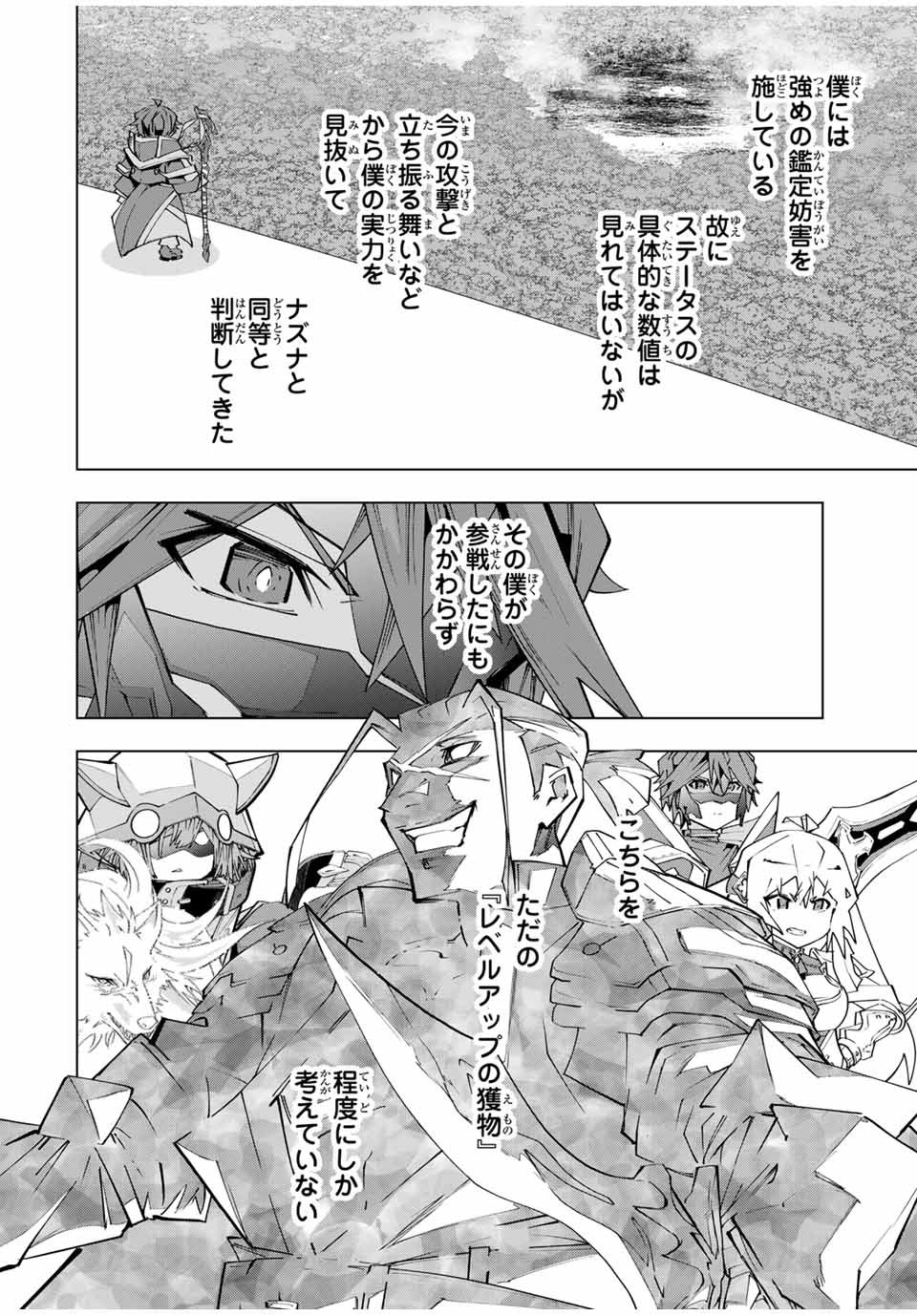Shinjiteita Nakama-tachi ni Dungeon Okuchi de Korosarekaketa ga Gift "Mugen Gacha" de Level 9999 no Nakama-tachi wo Te ni Irete Moto Party Member to Sekai ni Fukushuu & "Zamaa!" Shimasu! - Chapter 163 - Page 20