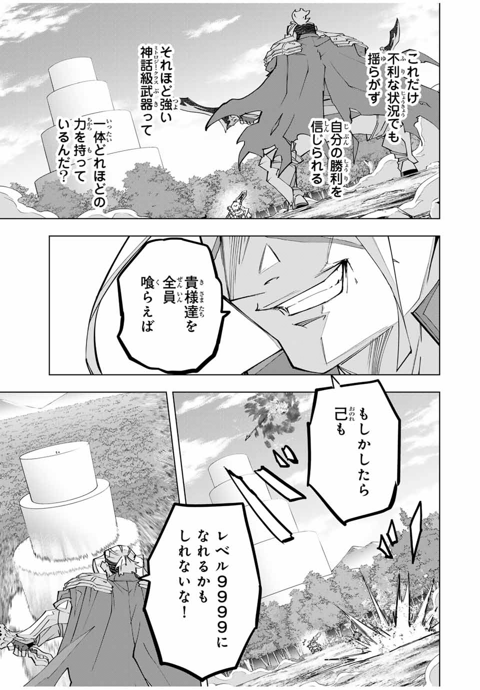 Shinjiteita Nakama-tachi ni Dungeon Okuchi de Korosarekaketa ga Gift "Mugen Gacha" de Level 9999 no Nakama-tachi wo Te ni Irete Moto Party Member to Sekai ni Fukushuu & "Zamaa!" Shimasu! - Chapter 163 - Page 21