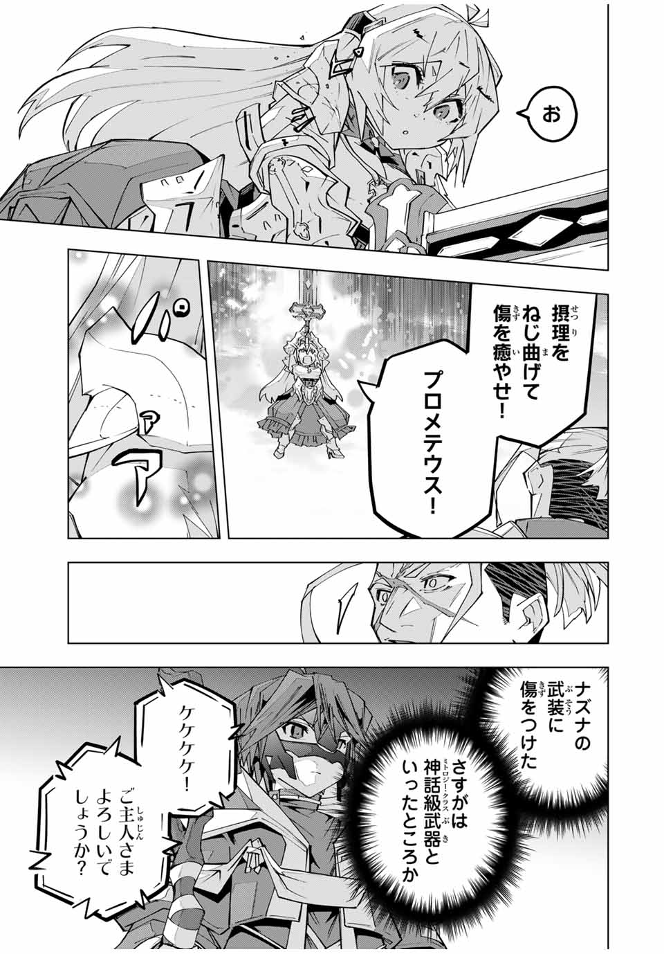 Shinjiteita Nakama-tachi ni Dungeon Okuchi de Korosarekaketa ga Gift "Mugen Gacha" de Level 9999 no Nakama-tachi wo Te ni Irete Moto Party Member to Sekai ni Fukushuu & "Zamaa!" Shimasu! - Chapter 163 - Page 23