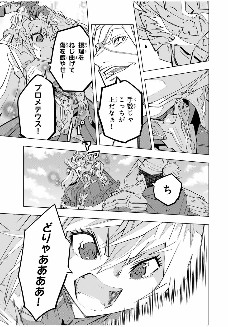 Shinjiteita Nakama-tachi ni Dungeon Okuchi de Korosarekaketa ga Gift "Mugen Gacha" de Level 9999 no Nakama-tachi wo Te ni Irete Moto Party Member to Sekai ni Fukushuu & "Zamaa!" Shimasu! - Chapter 163 - Page 27