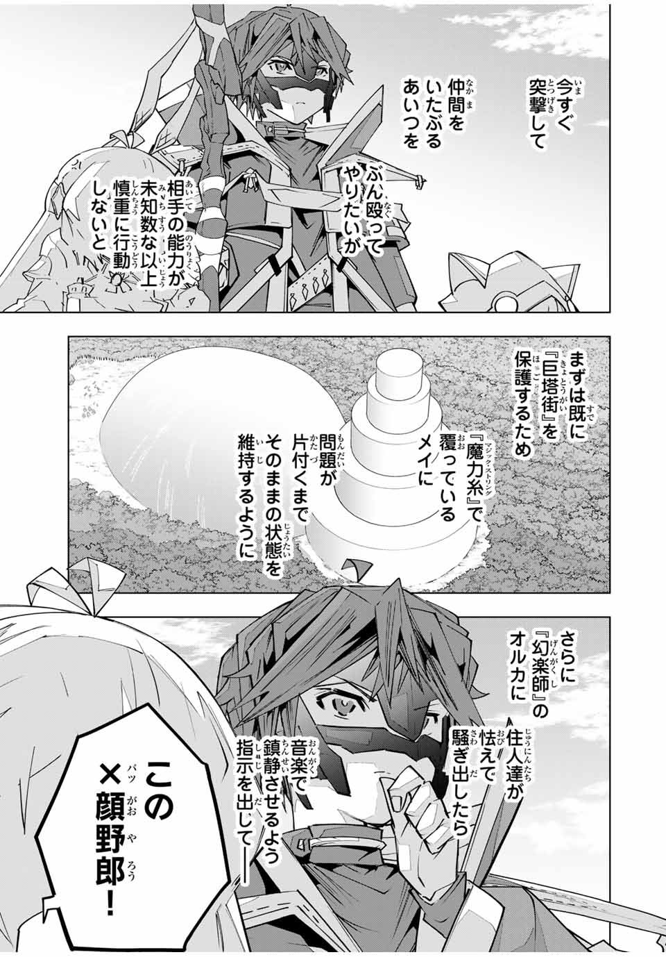 Shinjiteita Nakama-tachi ni Dungeon Okuchi de Korosarekaketa ga Gift "Mugen Gacha" de Level 9999 no Nakama-tachi wo Te ni Irete Moto Party Member to Sekai ni Fukushuu & "Zamaa!" Shimasu! - Chapter 163 - Page 3