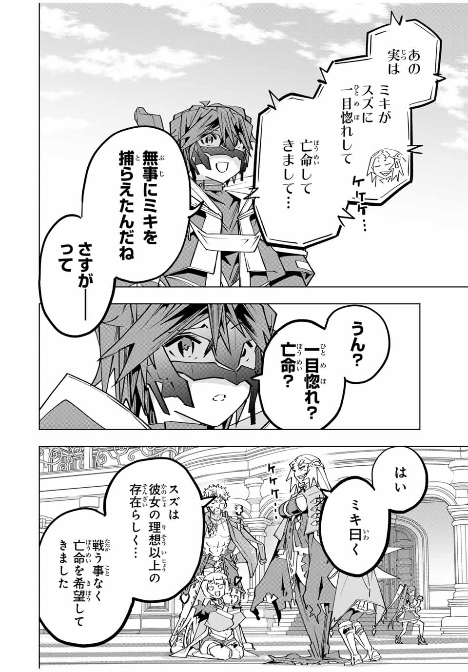 Shinjiteita Nakama-tachi ni Dungeon Okuchi de Korosarekaketa ga Gift "Mugen Gacha" de Level 9999 no Nakama-tachi wo Te ni Irete Moto Party Member to Sekai ni Fukushuu & "Zamaa!" Shimasu! - Chapter 163 - Page 30