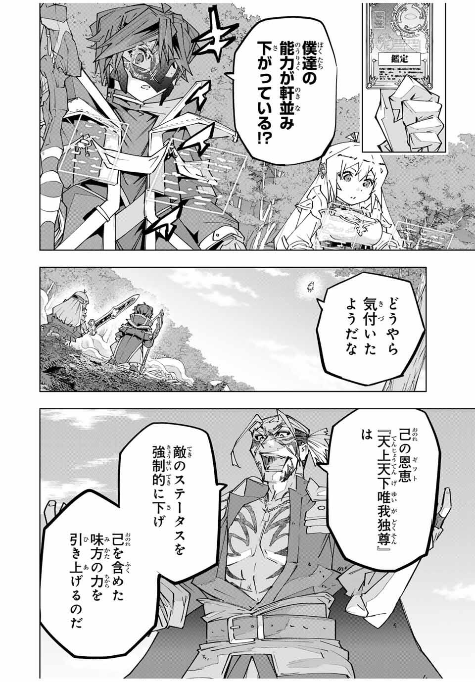 Shinjiteita Nakama-tachi ni Dungeon Okuchi de Korosarekaketa ga Gift "Mugen Gacha" de Level 9999 no Nakama-tachi wo Te ni Irete Moto Party Member to Sekai ni Fukushuu & "Zamaa!" Shimasu! - Chapter 165 - Page 10
