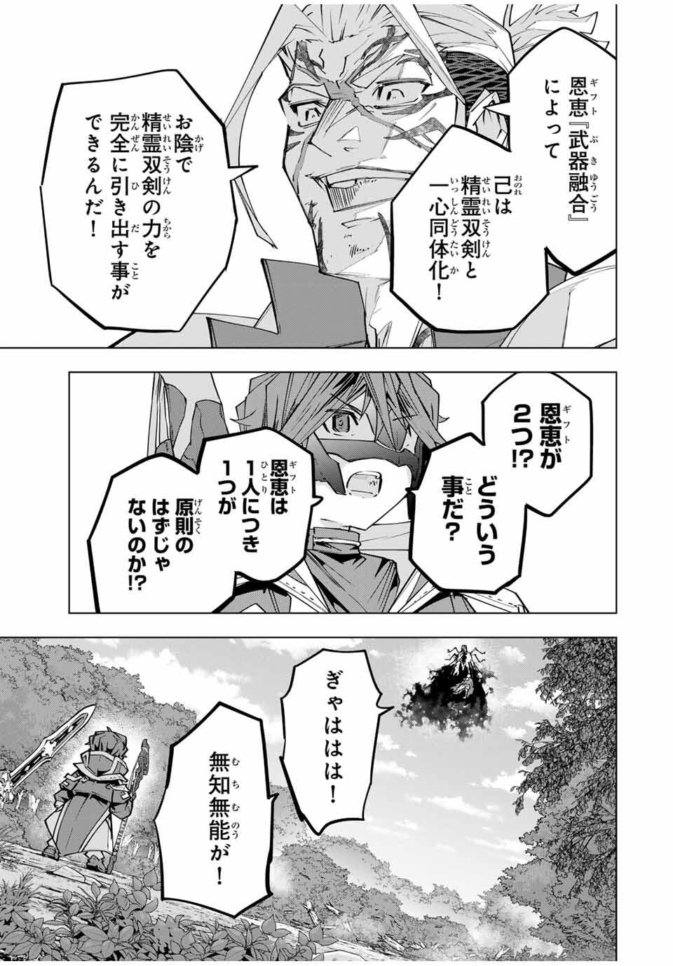 Shinjiteita Nakama-tachi ni Dungeon Okuchi de Korosarekaketa ga Gift "Mugen Gacha" de Level 9999 no Nakama-tachi wo Te ni Irete Moto Party Member to Sekai ni Fukushuu & "Zamaa!" Shimasu! - Chapter 165 - Page 13