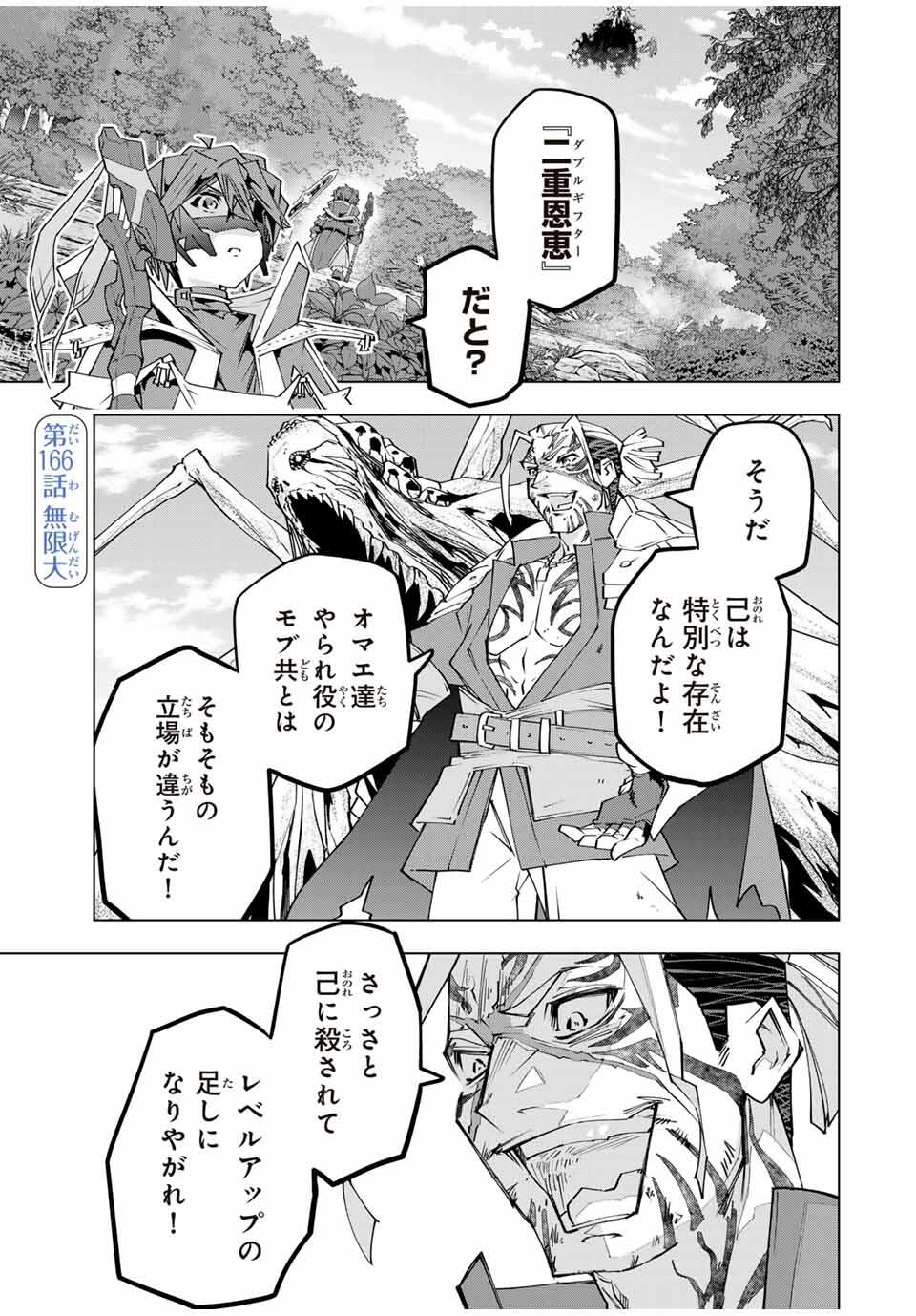Shinjiteita Nakama-tachi ni Dungeon Okuchi de Korosarekaketa ga Gift "Mugen Gacha" de Level 9999 no Nakama-tachi wo Te ni Irete Moto Party Member to Sekai ni Fukushuu & "Zamaa!" Shimasu! - Chapter 166 - Page 1