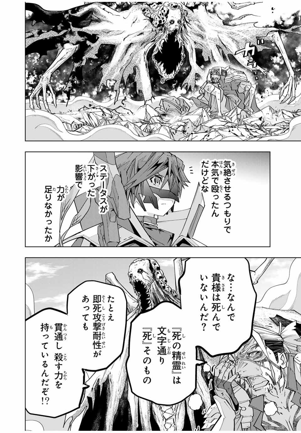 Shinjiteita Nakama-tachi ni Dungeon Okuchi de Korosarekaketa ga Gift "Mugen Gacha" de Level 9999 no Nakama-tachi wo Te ni Irete Moto Party Member to Sekai ni Fukushuu & "Zamaa!" Shimasu! - Chapter 166 - Page 14