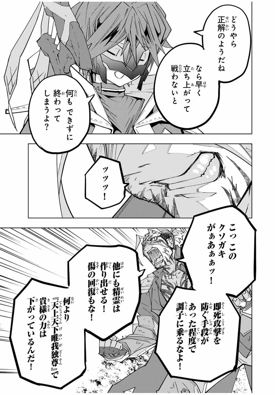 Shinjiteita Nakama-tachi ni Dungeon Okuchi de Korosarekaketa ga Gift "Mugen Gacha" de Level 9999 no Nakama-tachi wo Te ni Irete Moto Party Member to Sekai ni Fukushuu & "Zamaa!" Shimasu! - Chapter 166 - Page 17