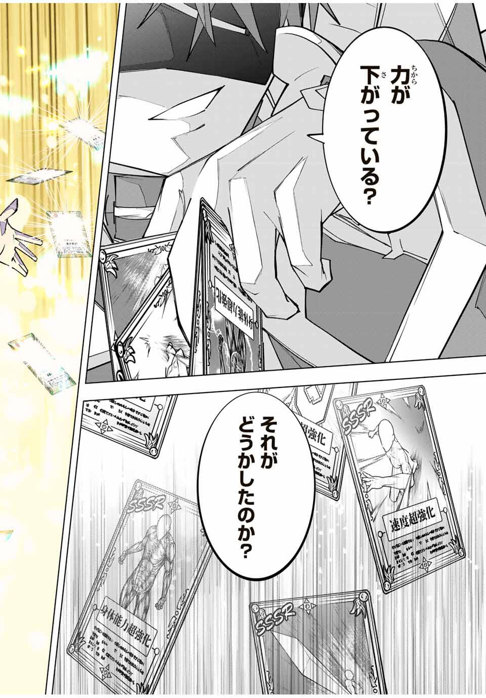Shinjiteita Nakama-tachi ni Dungeon Okuchi de Korosarekaketa ga Gift "Mugen Gacha" de Level 9999 no Nakama-tachi wo Te ni Irete Moto Party Member to Sekai ni Fukushuu & "Zamaa!" Shimasu! - Chapter 166 - Page 18