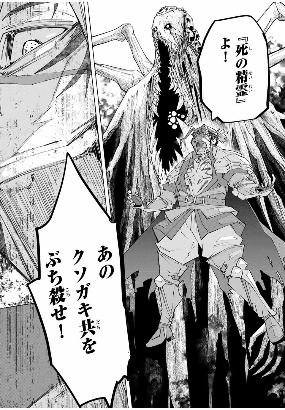 Shinjiteita Nakama-tachi ni Dungeon Okuchi de Korosarekaketa ga Gift "Mugen Gacha" de Level 9999 no Nakama-tachi wo Te ni Irete Moto Party Member to Sekai ni Fukushuu & "Zamaa!" Shimasu! - Chapter 166 - Page 2