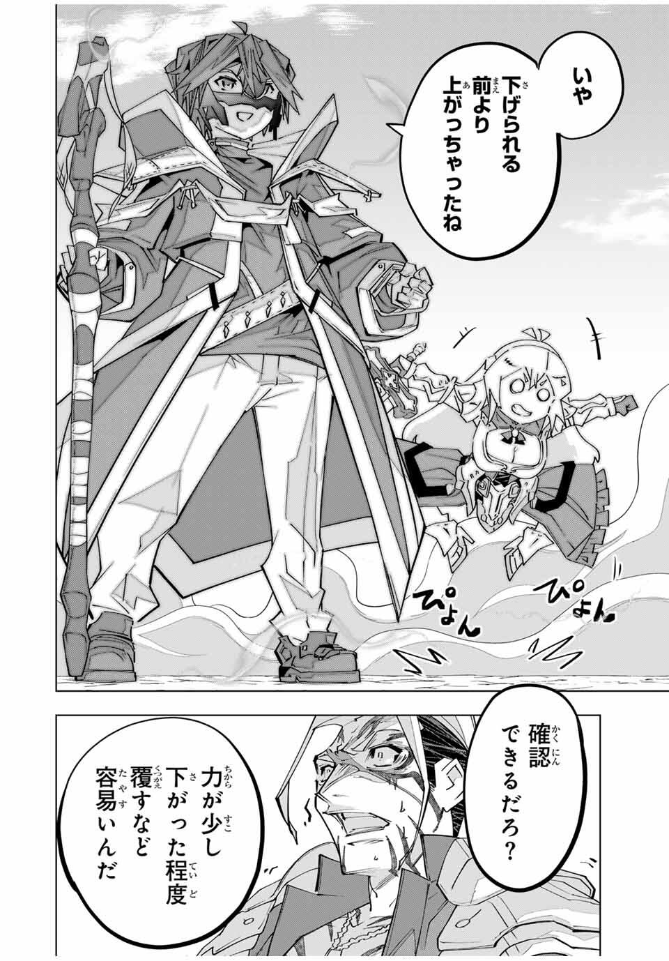 Shinjiteita Nakama-tachi ni Dungeon Okuchi de Korosarekaketa ga Gift "Mugen Gacha" de Level 9999 no Nakama-tachi wo Te ni Irete Moto Party Member to Sekai ni Fukushuu & "Zamaa!" Shimasu! - Chapter 166 - Page 21