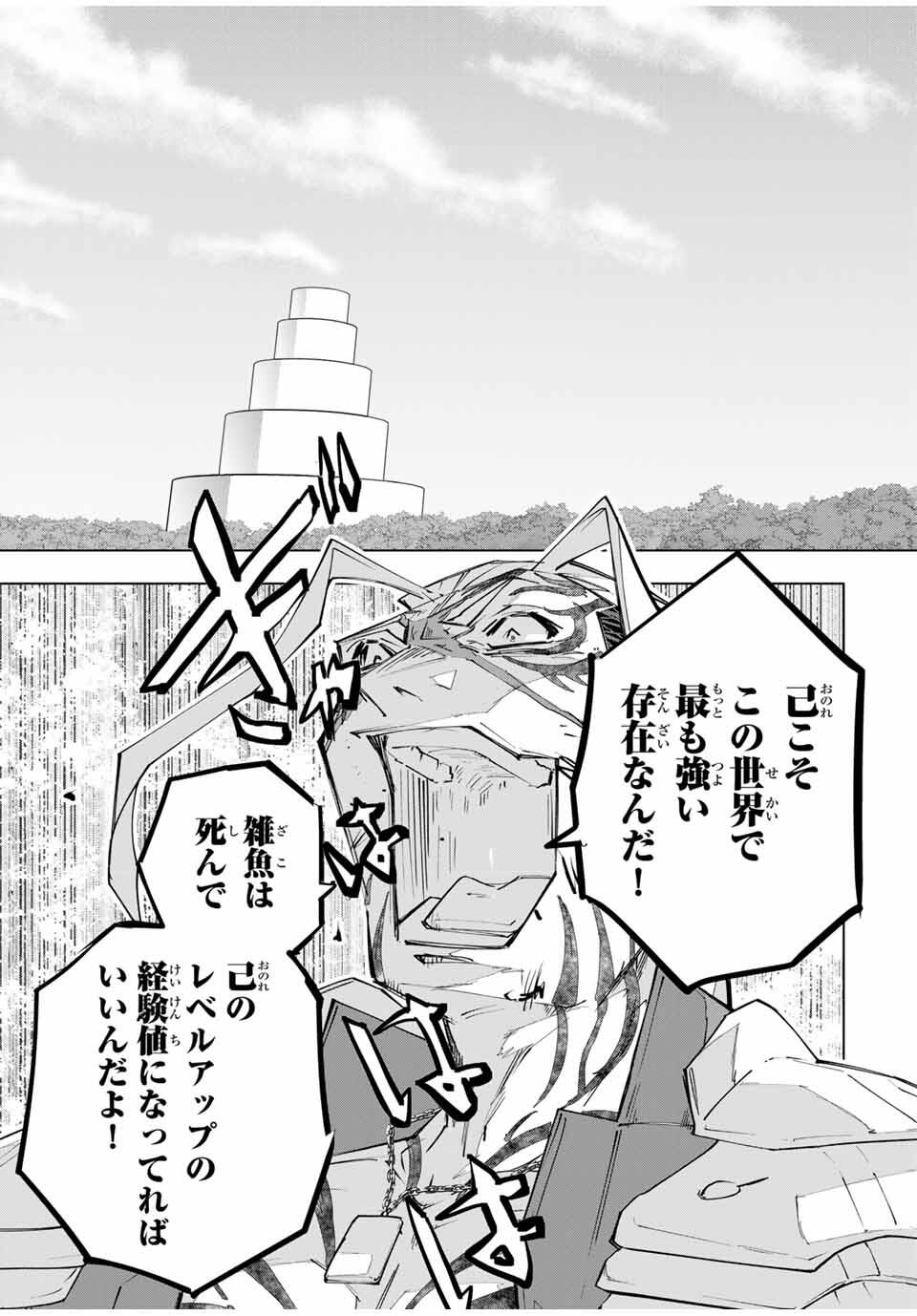 Shinjiteita Nakama-tachi ni Dungeon Okuchi de Korosarekaketa ga Gift "Mugen Gacha" de Level 9999 no Nakama-tachi wo Te ni Irete Moto Party Member to Sekai ni Fukushuu & "Zamaa!" Shimasu! - Chapter 166 - Page 9