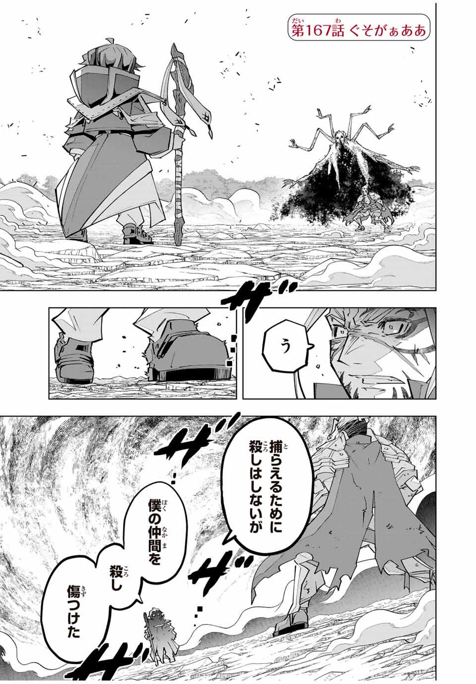 Shinjiteita Nakama-tachi ni Dungeon Okuchi de Korosarekaketa ga Gift "Mugen Gacha" de Level 9999 no Nakama-tachi wo Te ni Irete Moto Party Member to Sekai ni Fukushuu & "Zamaa!" Shimasu! - Chapter 167 - Page 1