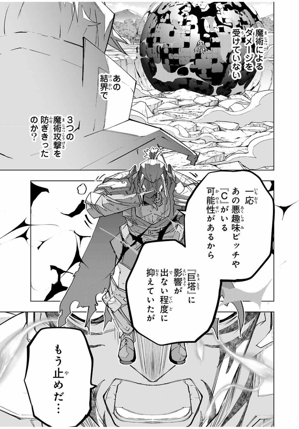 Shinjiteita Nakama-tachi ni Dungeon Okuchi de Korosarekaketa ga Gift "Mugen Gacha" de Level 9999 no Nakama-tachi wo Te ni Irete Moto Party Member to Sekai ni Fukushuu & "Zamaa!" Shimasu! - Chapter 167 - Page 19