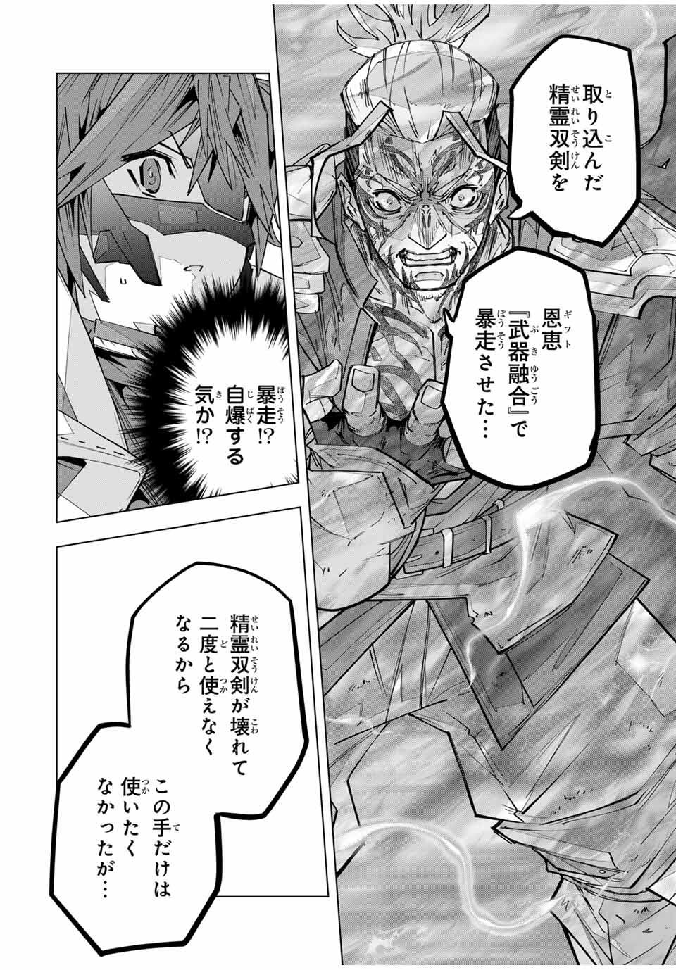 Shinjiteita Nakama-tachi ni Dungeon Okuchi de Korosarekaketa ga Gift "Mugen Gacha" de Level 9999 no Nakama-tachi wo Te ni Irete Moto Party Member to Sekai ni Fukushuu & "Zamaa!" Shimasu! - Chapter 167 - Page 20