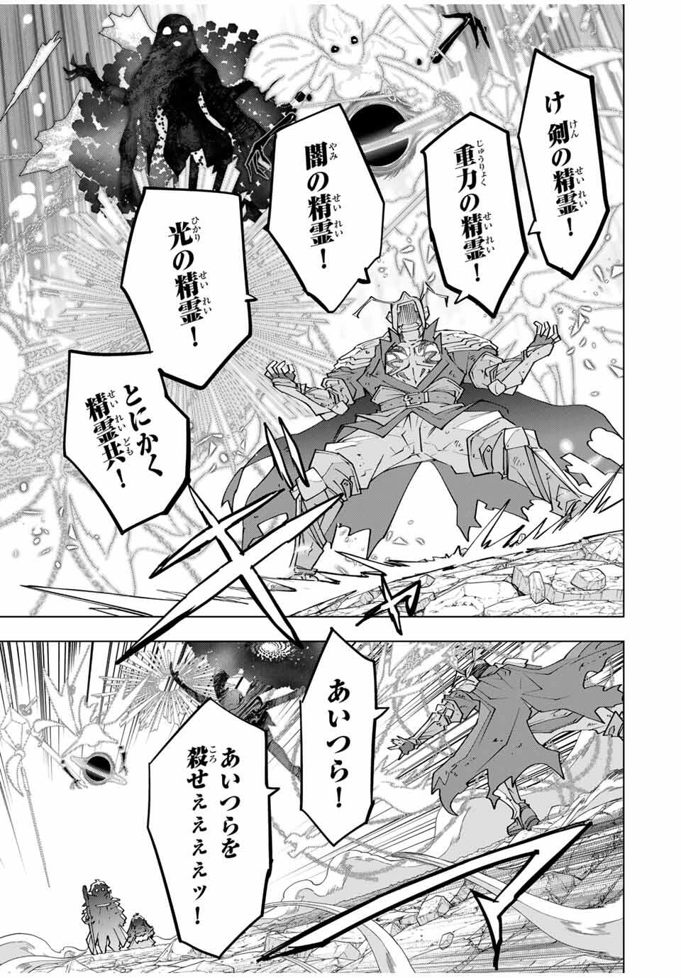 Shinjiteita Nakama-tachi ni Dungeon Okuchi de Korosarekaketa ga Gift "Mugen Gacha" de Level 9999 no Nakama-tachi wo Te ni Irete Moto Party Member to Sekai ni Fukushuu & "Zamaa!" Shimasu! - Chapter 167 - Page 3