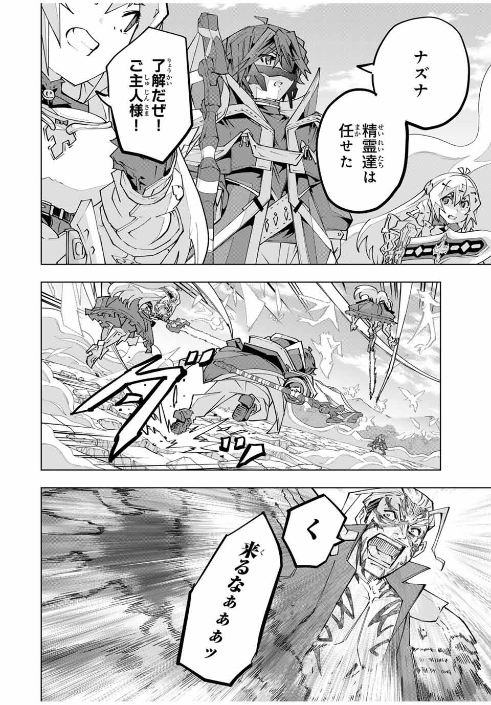 Shinjiteita Nakama-tachi ni Dungeon Okuchi de Korosarekaketa ga Gift "Mugen Gacha" de Level 9999 no Nakama-tachi wo Te ni Irete Moto Party Member to Sekai ni Fukushuu & "Zamaa!" Shimasu! - Chapter 167 - Page 6