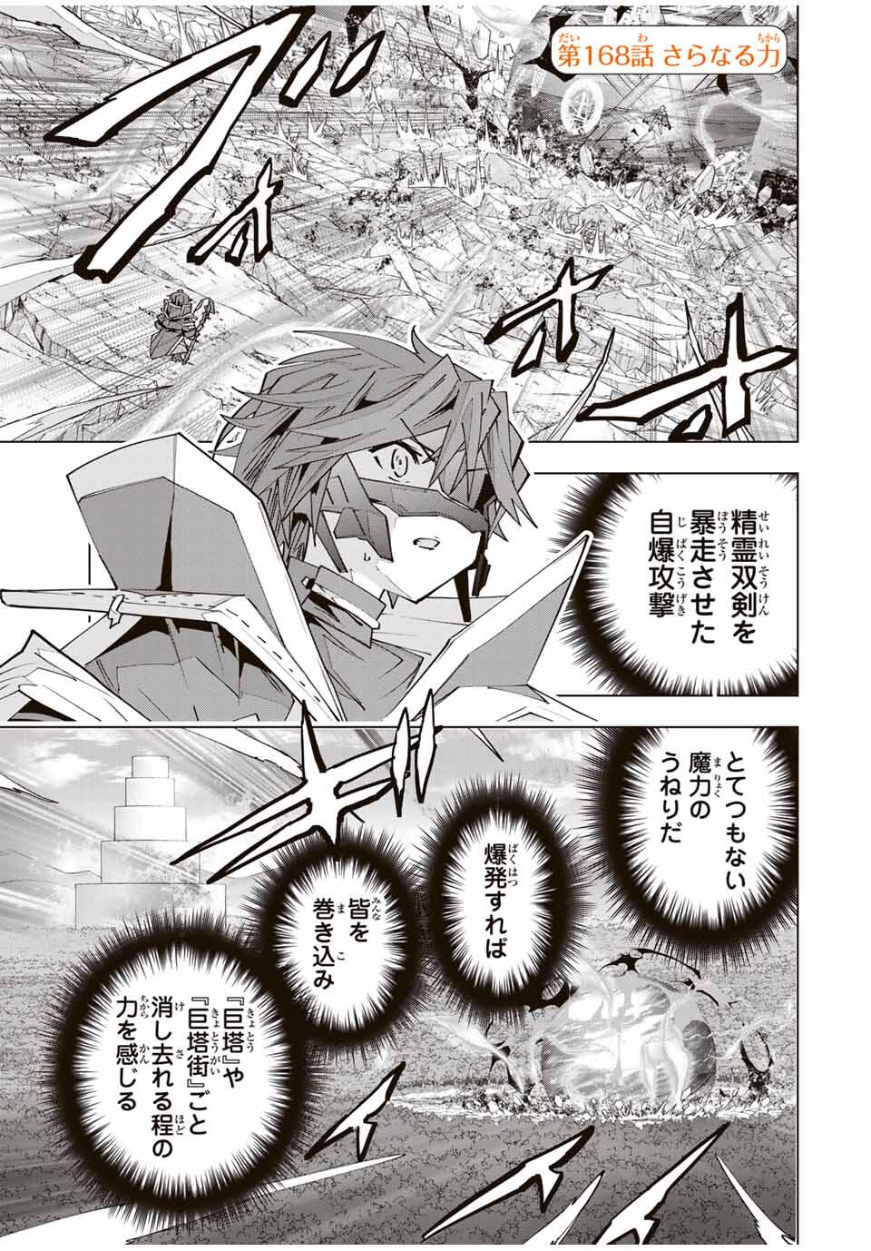 Shinjiteita Nakama-tachi ni Dungeon Okuchi de Korosarekaketa ga Gift "Mugen Gacha" de Level 9999 no Nakama-tachi wo Te ni Irete Moto Party Member to Sekai ni Fukushuu & "Zamaa!" Shimasu! - Chapter 168 - Page 1