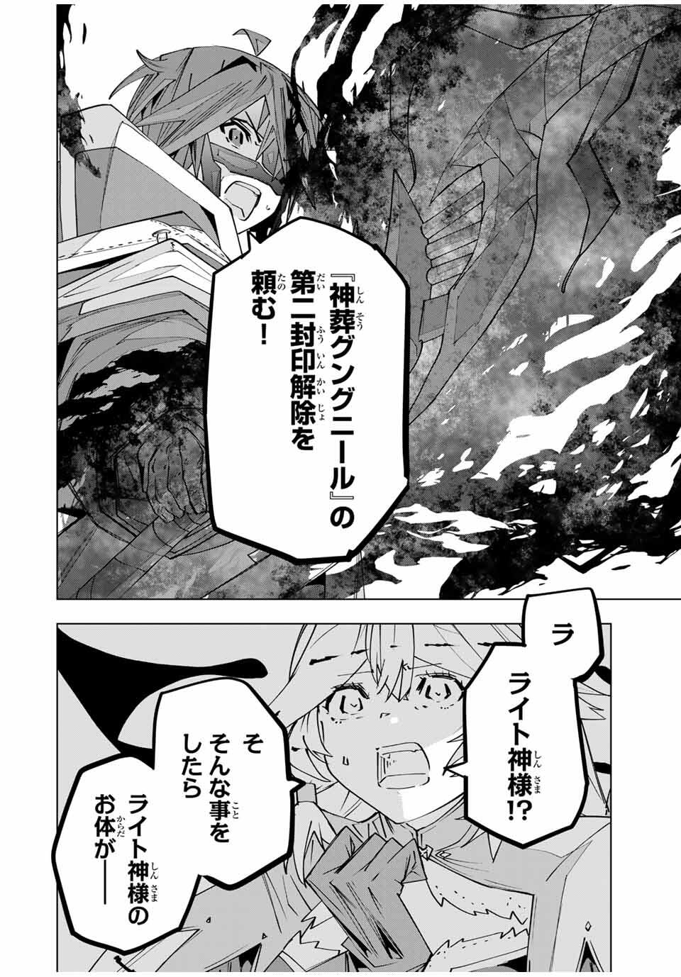 Shinjiteita Nakama-tachi ni Dungeon Okuchi de Korosarekaketa ga Gift "Mugen Gacha" de Level 9999 no Nakama-tachi wo Te ni Irete Moto Party Member to Sekai ni Fukushuu & "Zamaa!" Shimasu! - Chapter 168 - Page 14