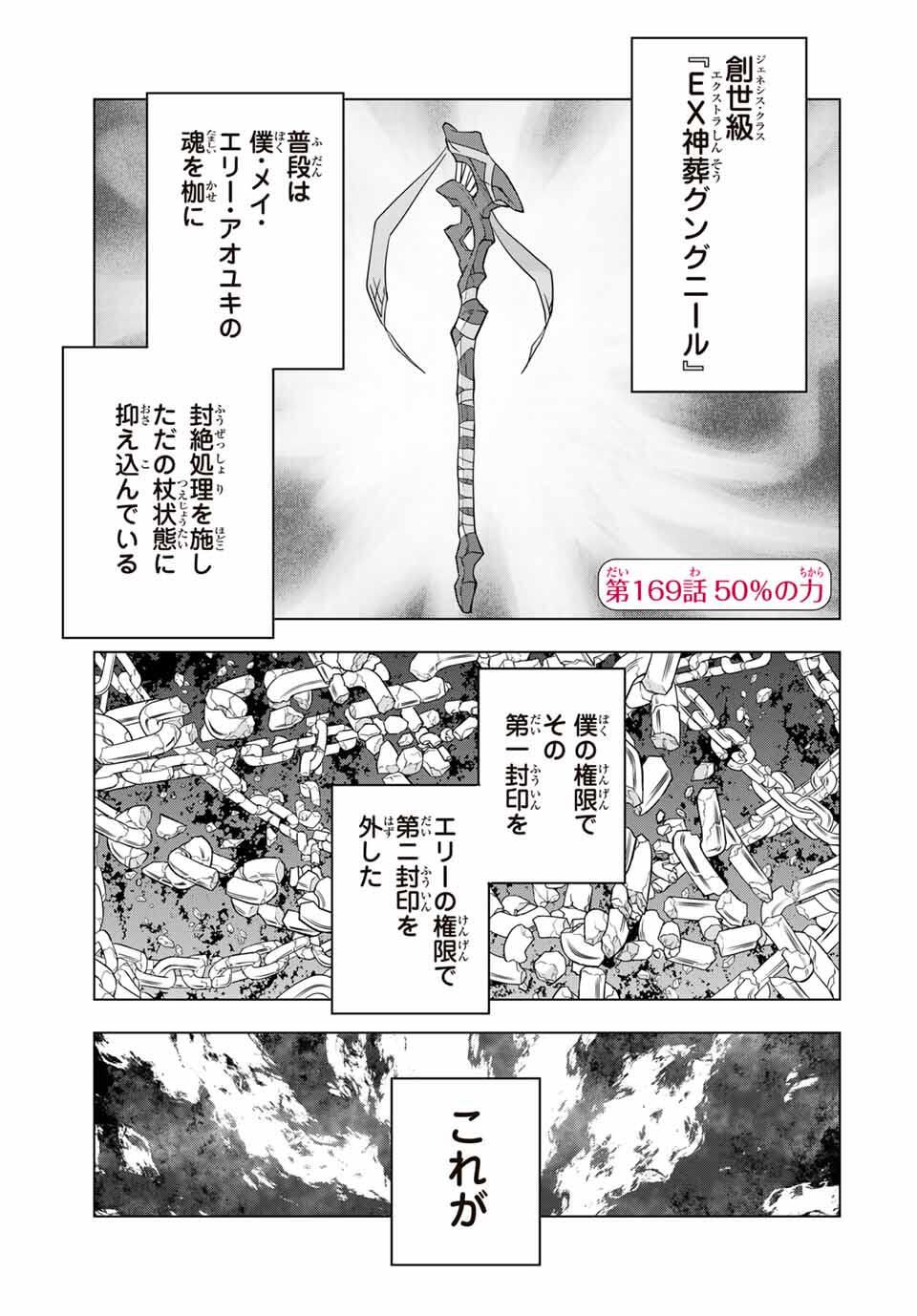 Shinjiteita Nakama-tachi ni Dungeon Okuchi de Korosarekaketa ga Gift "Mugen Gacha" de Level 9999 no Nakama-tachi wo Te ni Irete Moto Party Member to Sekai ni Fukushuu & "Zamaa!" Shimasu! - Chapter 169 - Page 1