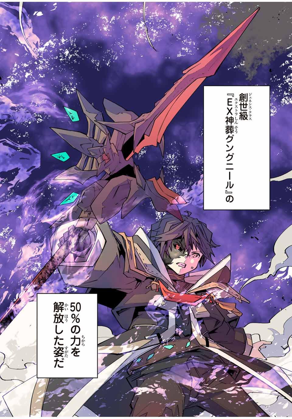 Shinjiteita Nakama-tachi ni Dungeon Okuchi de Korosarekaketa ga Gift "Mugen Gacha" de Level 9999 no Nakama-tachi wo Te ni Irete Moto Party Member to Sekai ni Fukushuu & "Zamaa!" Shimasu! - Chapter 169 - Page 2