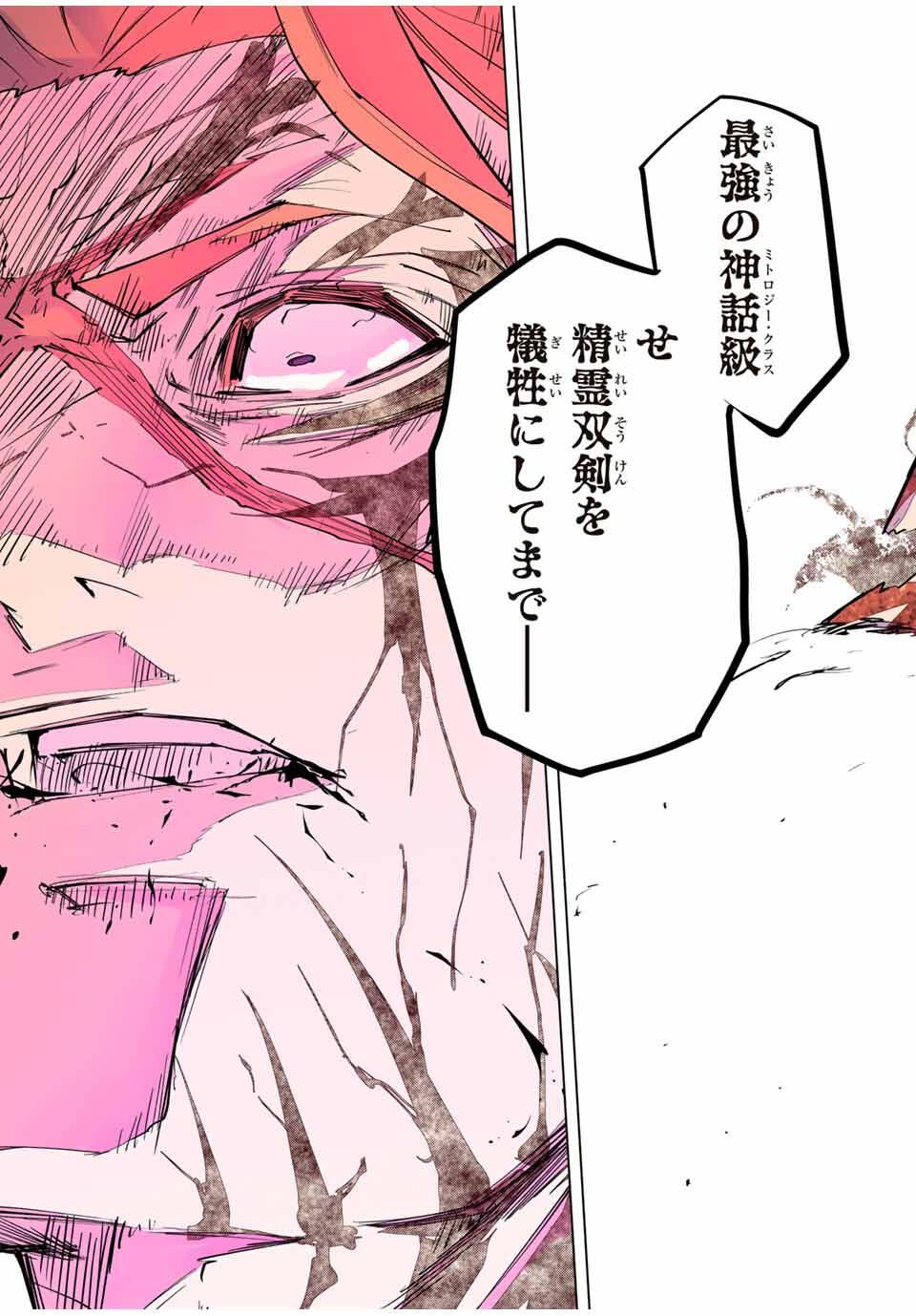 Shinjiteita Nakama-tachi ni Dungeon Okuchi de Korosarekaketa ga Gift "Mugen Gacha" de Level 9999 no Nakama-tachi wo Te ni Irete Moto Party Member to Sekai ni Fukushuu & "Zamaa!" Shimasu! - Chapter 169 - Page 21
