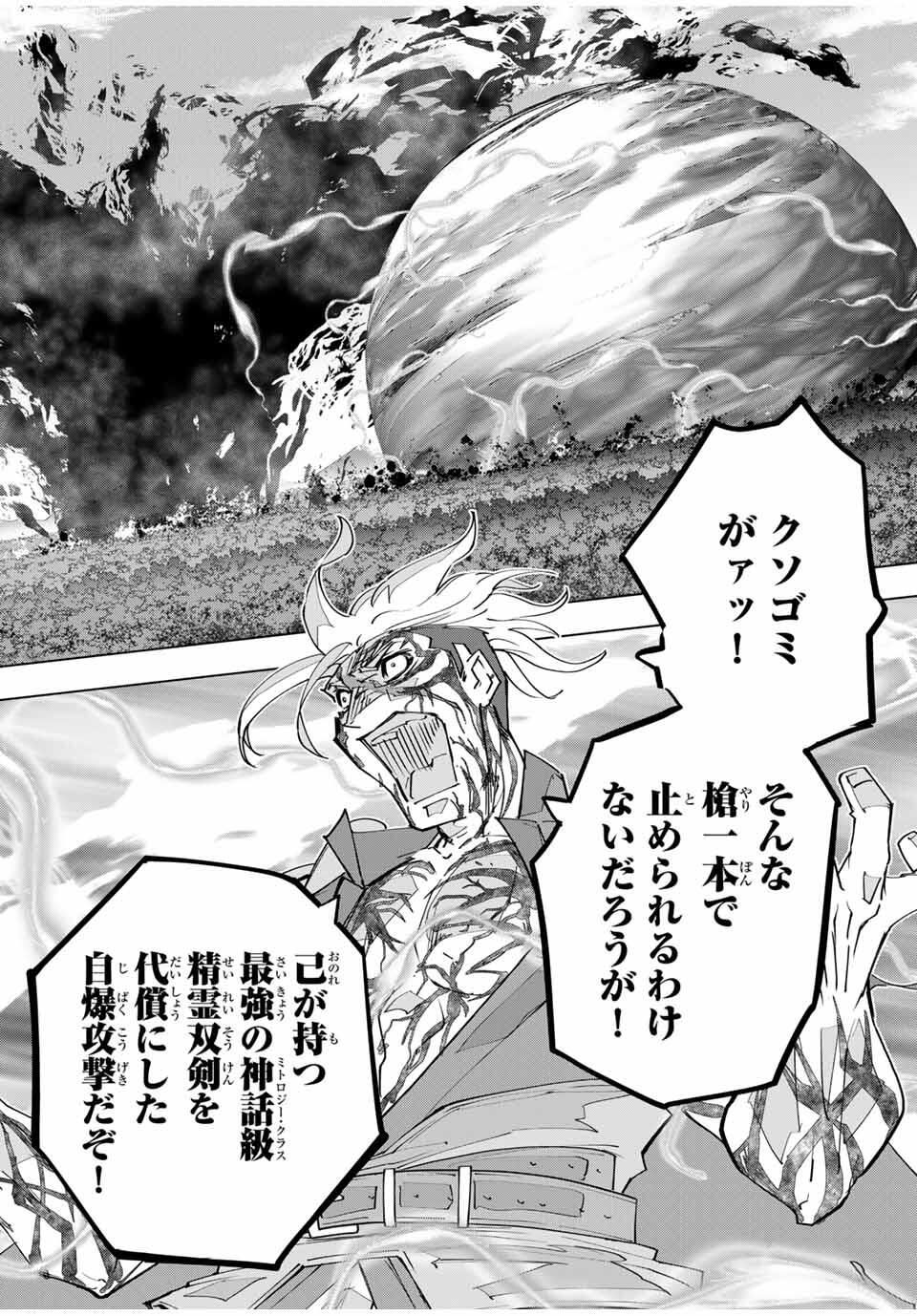 Shinjiteita Nakama-tachi ni Dungeon Okuchi de Korosarekaketa ga Gift "Mugen Gacha" de Level 9999 no Nakama-tachi wo Te ni Irete Moto Party Member to Sekai ni Fukushuu & "Zamaa!" Shimasu! - Chapter 169 - Page 4