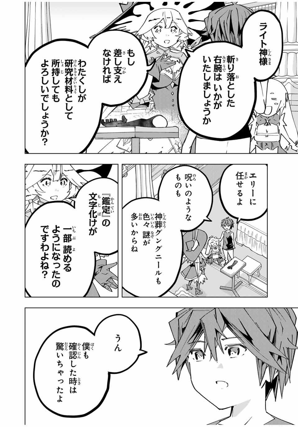 Shinjiteita Nakama-tachi ni Dungeon Okuchi de Korosarekaketa ga Gift "Mugen Gacha" de Level 9999 no Nakama-tachi wo Te ni Irete Moto Party Member to Sekai ni Fukushuu & "Zamaa!" Shimasu! - Chapter 170 - Page 16