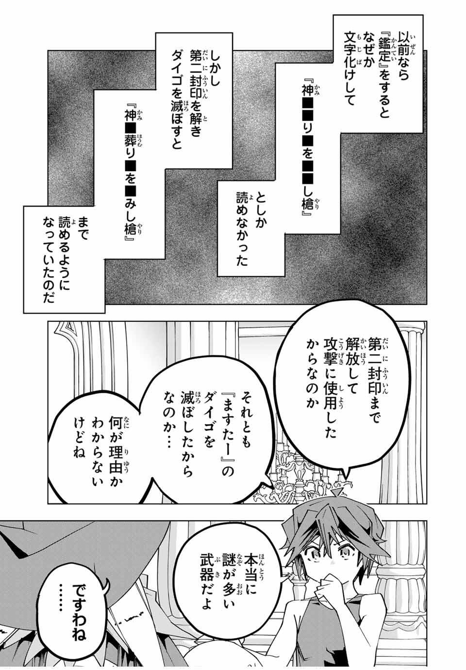 Shinjiteita Nakama-tachi ni Dungeon Okuchi de Korosarekaketa ga Gift "Mugen Gacha" de Level 9999 no Nakama-tachi wo Te ni Irete Moto Party Member to Sekai ni Fukushuu & "Zamaa!" Shimasu! - Chapter 170 - Page 17