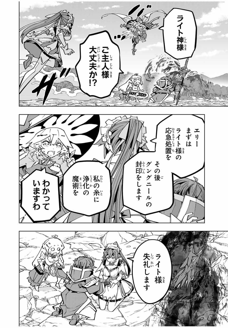 Shinjiteita Nakama-tachi ni Dungeon Okuchi de Korosarekaketa ga Gift "Mugen Gacha" de Level 9999 no Nakama-tachi wo Te ni Irete Moto Party Member to Sekai ni Fukushuu & "Zamaa!" Shimasu! - Chapter 170 - Page 2