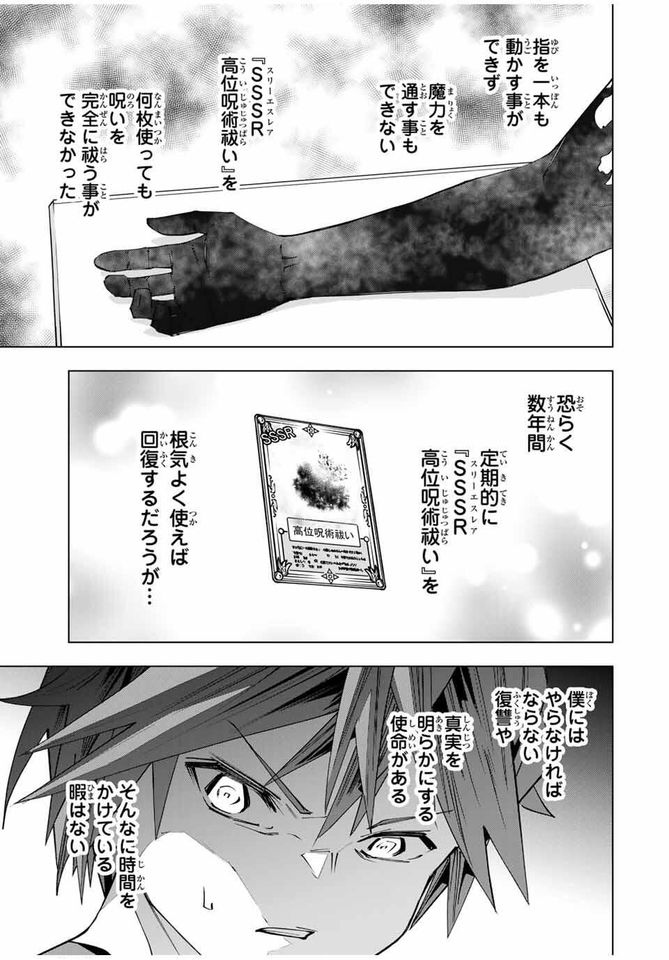 Shinjiteita Nakama-tachi ni Dungeon Okuchi de Korosarekaketa ga Gift "Mugen Gacha" de Level 9999 no Nakama-tachi wo Te ni Irete Moto Party Member to Sekai ni Fukushuu & "Zamaa!" Shimasu! - Chapter 170 - Page 5