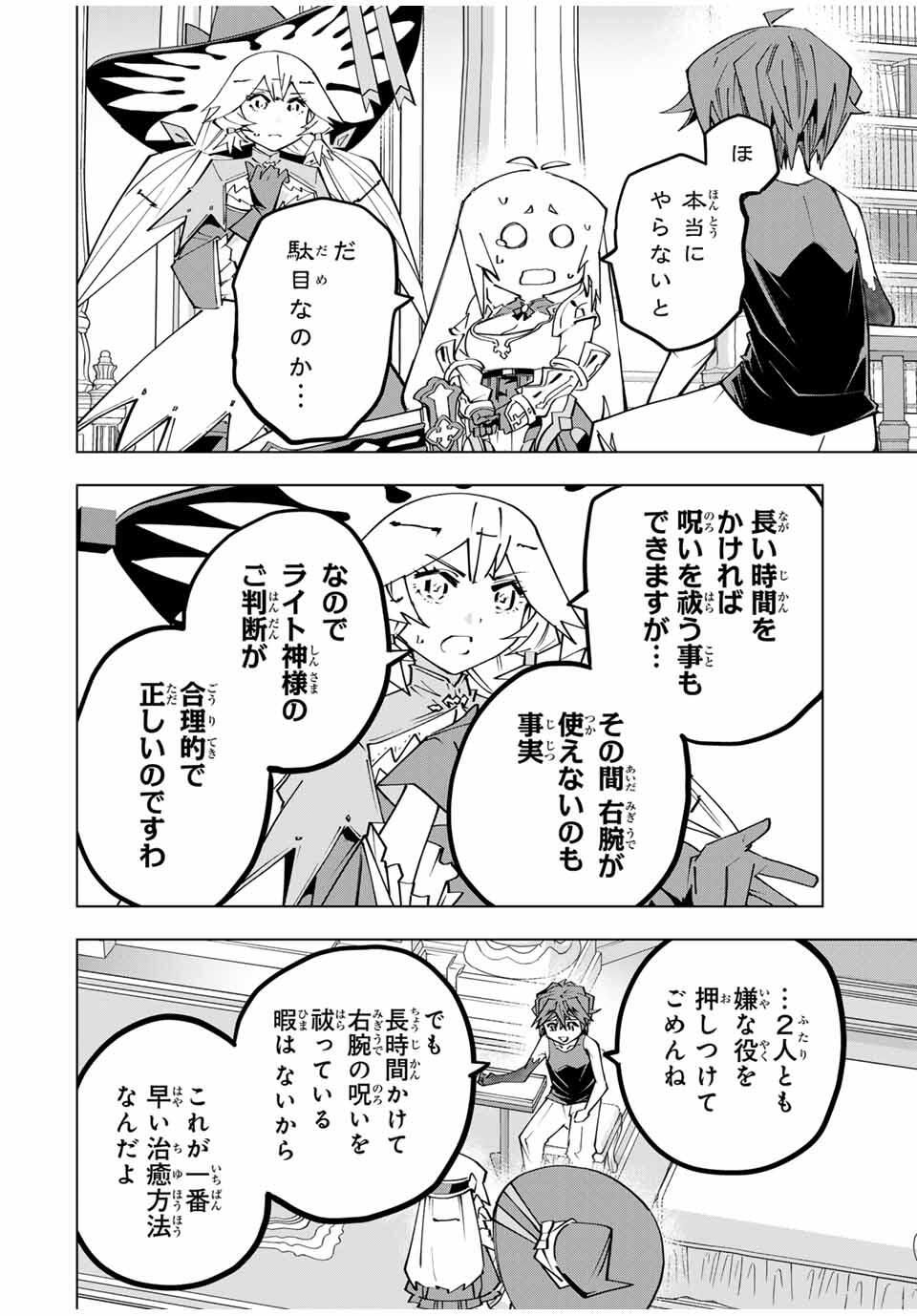 Shinjiteita Nakama-tachi ni Dungeon Okuchi de Korosarekaketa ga Gift "Mugen Gacha" de Level 9999 no Nakama-tachi wo Te ni Irete Moto Party Member to Sekai ni Fukushuu & "Zamaa!" Shimasu! - Chapter 170 - Page 6