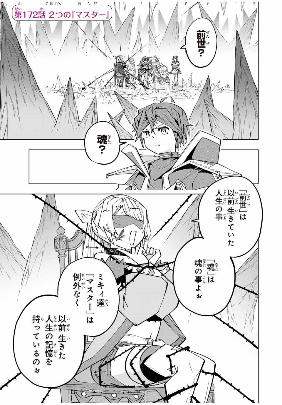 Shinjiteita Nakama-tachi ni Dungeon Okuchi de Korosarekaketa ga Gift "Mugen Gacha" de Level 9999 no Nakama-tachi wo Te ni Irete Moto Party Member to Sekai ni Fukushuu & "Zamaa!" Shimasu! - Chapter 172 - Page 1