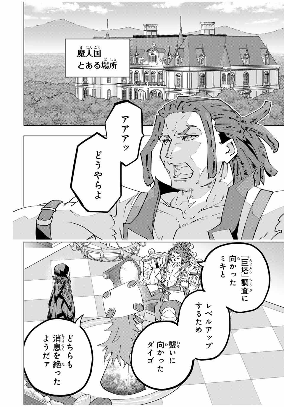 Shinjiteita Nakama-tachi ni Dungeon Okuchi de Korosarekaketa ga Gift "Mugen Gacha" de Level 9999 no Nakama-tachi wo Te ni Irete Moto Party Member to Sekai ni Fukushuu & "Zamaa!" Shimasu! - Chapter 172 - Page 12