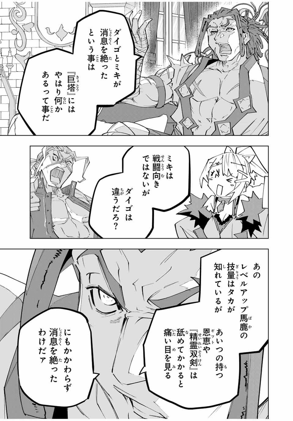 Shinjiteita Nakama-tachi ni Dungeon Okuchi de Korosarekaketa ga Gift "Mugen Gacha" de Level 9999 no Nakama-tachi wo Te ni Irete Moto Party Member to Sekai ni Fukushuu & "Zamaa!" Shimasu! - Chapter 172 - Page 17