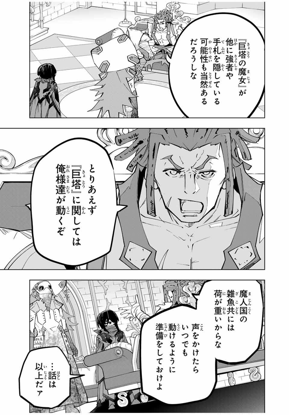 Shinjiteita Nakama-tachi ni Dungeon Okuchi de Korosarekaketa ga Gift "Mugen Gacha" de Level 9999 no Nakama-tachi wo Te ni Irete Moto Party Member to Sekai ni Fukushuu & "Zamaa!" Shimasu! - Chapter 172 - Page 19