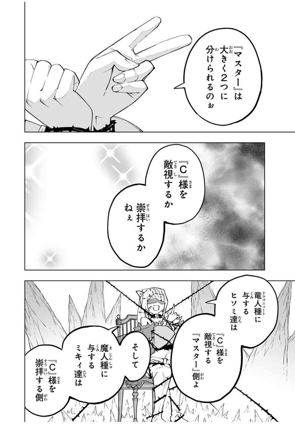 Shinjiteita Nakama-tachi ni Dungeon Okuchi de Korosarekaketa ga Gift "Mugen Gacha" de Level 9999 no Nakama-tachi wo Te ni Irete Moto Party Member to Sekai ni Fukushuu & "Zamaa!" Shimasu! - Chapter 172 - Page 2