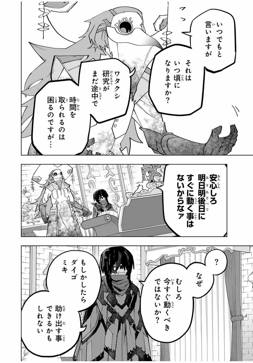 Shinjiteita Nakama-tachi ni Dungeon Okuchi de Korosarekaketa ga Gift "Mugen Gacha" de Level 9999 no Nakama-tachi wo Te ni Irete Moto Party Member to Sekai ni Fukushuu & "Zamaa!" Shimasu! - Chapter 172 - Page 20