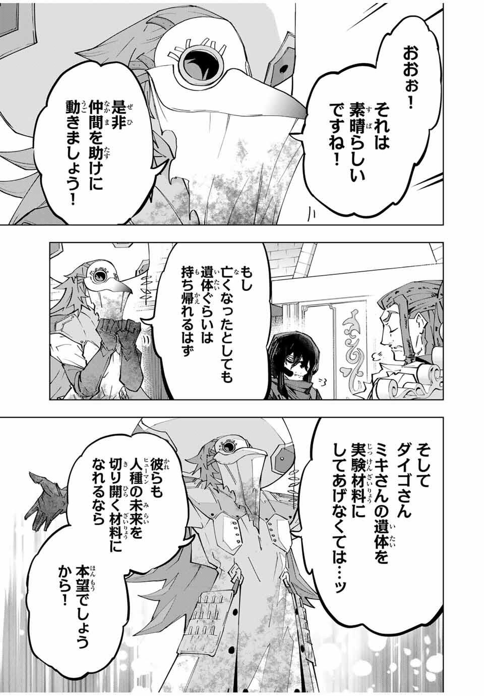 Shinjiteita Nakama-tachi ni Dungeon Okuchi de Korosarekaketa ga Gift "Mugen Gacha" de Level 9999 no Nakama-tachi wo Te ni Irete Moto Party Member to Sekai ni Fukushuu & "Zamaa!" Shimasu! - Chapter 172 - Page 21