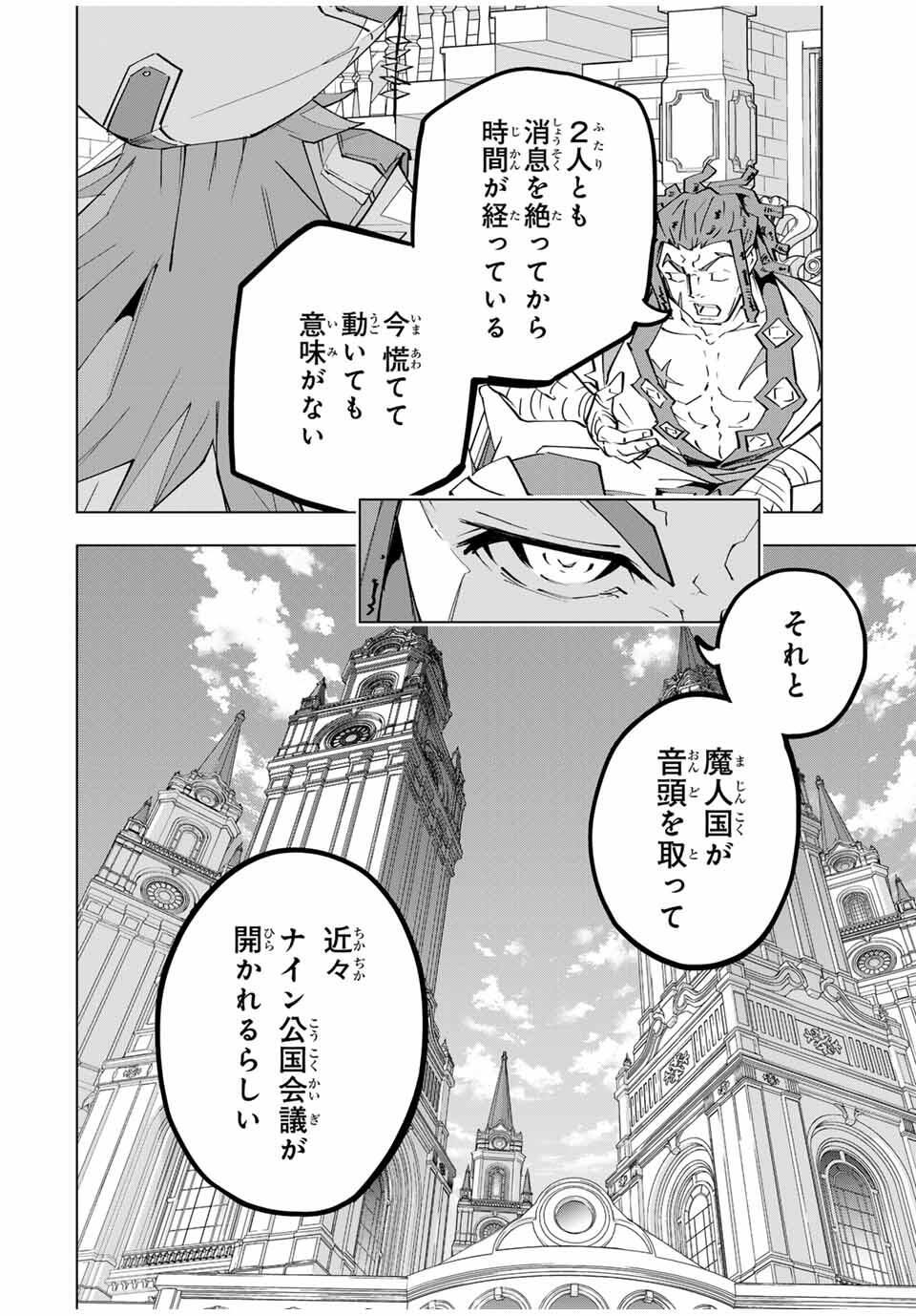 Shinjiteita Nakama-tachi ni Dungeon Okuchi de Korosarekaketa ga Gift "Mugen Gacha" de Level 9999 no Nakama-tachi wo Te ni Irete Moto Party Member to Sekai ni Fukushuu & "Zamaa!" Shimasu! - Chapter 172 - Page 22