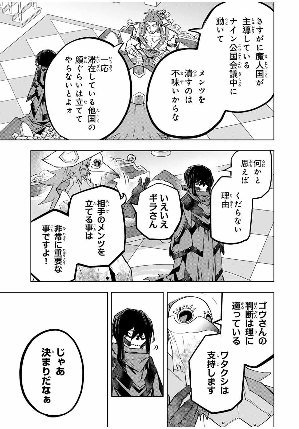 Shinjiteita Nakama-tachi ni Dungeon Okuchi de Korosarekaketa ga Gift "Mugen Gacha" de Level 9999 no Nakama-tachi wo Te ni Irete Moto Party Member to Sekai ni Fukushuu & "Zamaa!" Shimasu! - Chapter 172 - Page 23