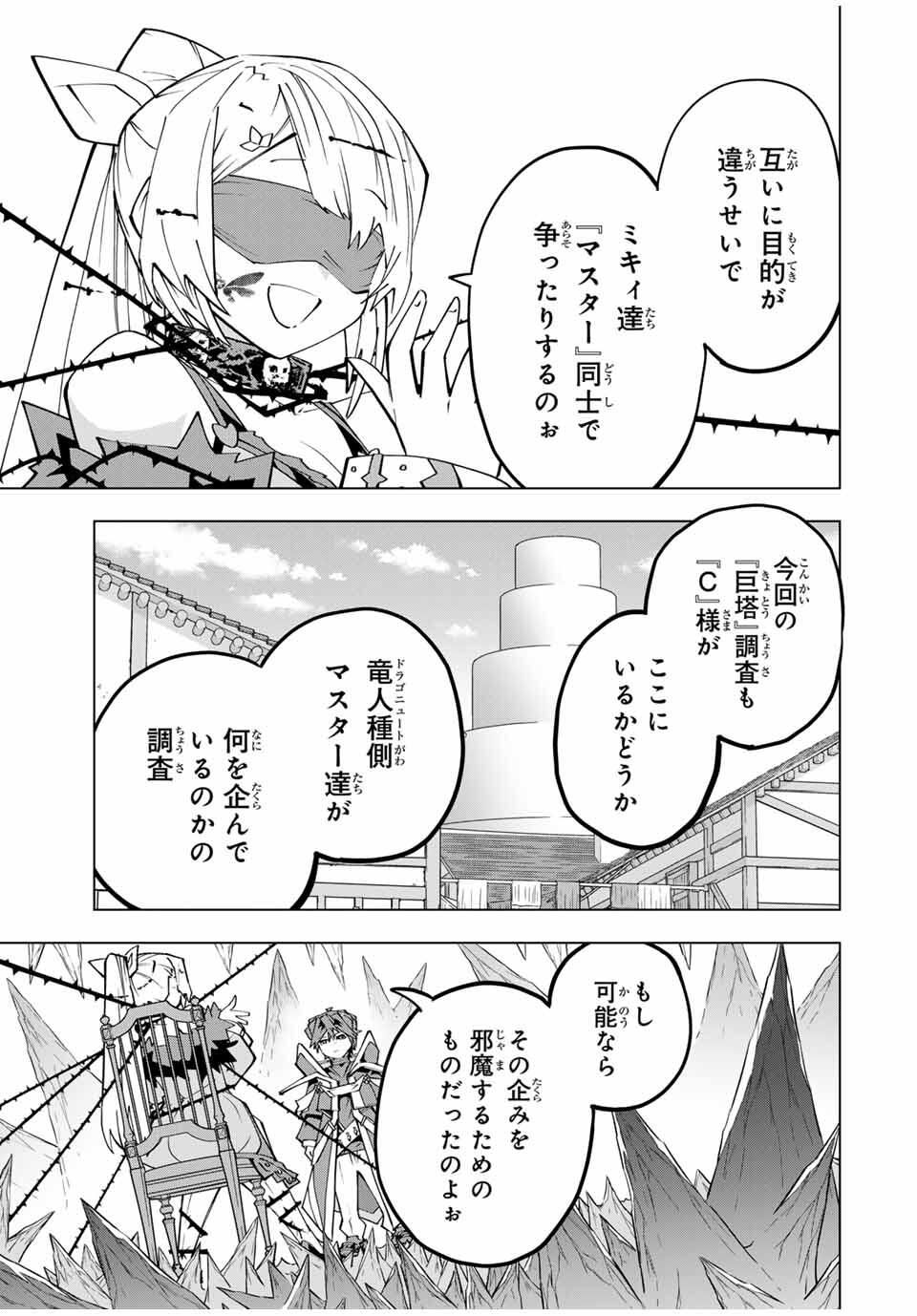 Shinjiteita Nakama-tachi ni Dungeon Okuchi de Korosarekaketa ga Gift "Mugen Gacha" de Level 9999 no Nakama-tachi wo Te ni Irete Moto Party Member to Sekai ni Fukushuu & "Zamaa!" Shimasu! - Chapter 172 - Page 3