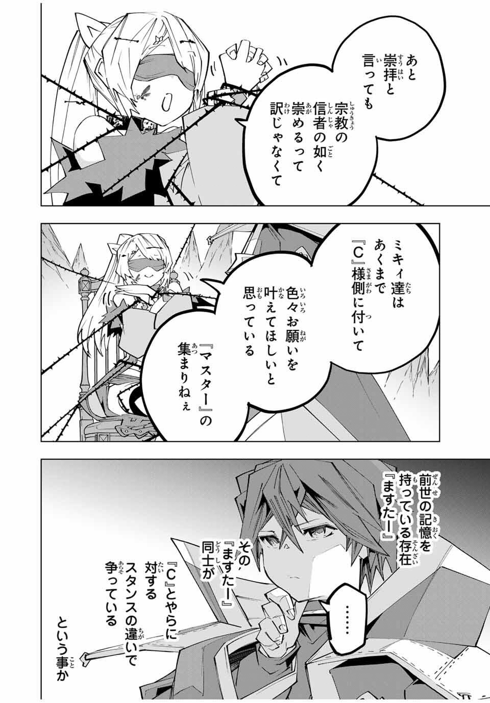 Shinjiteita Nakama-tachi ni Dungeon Okuchi de Korosarekaketa ga Gift "Mugen Gacha" de Level 9999 no Nakama-tachi wo Te ni Irete Moto Party Member to Sekai ni Fukushuu & "Zamaa!" Shimasu! - Chapter 172 - Page 4