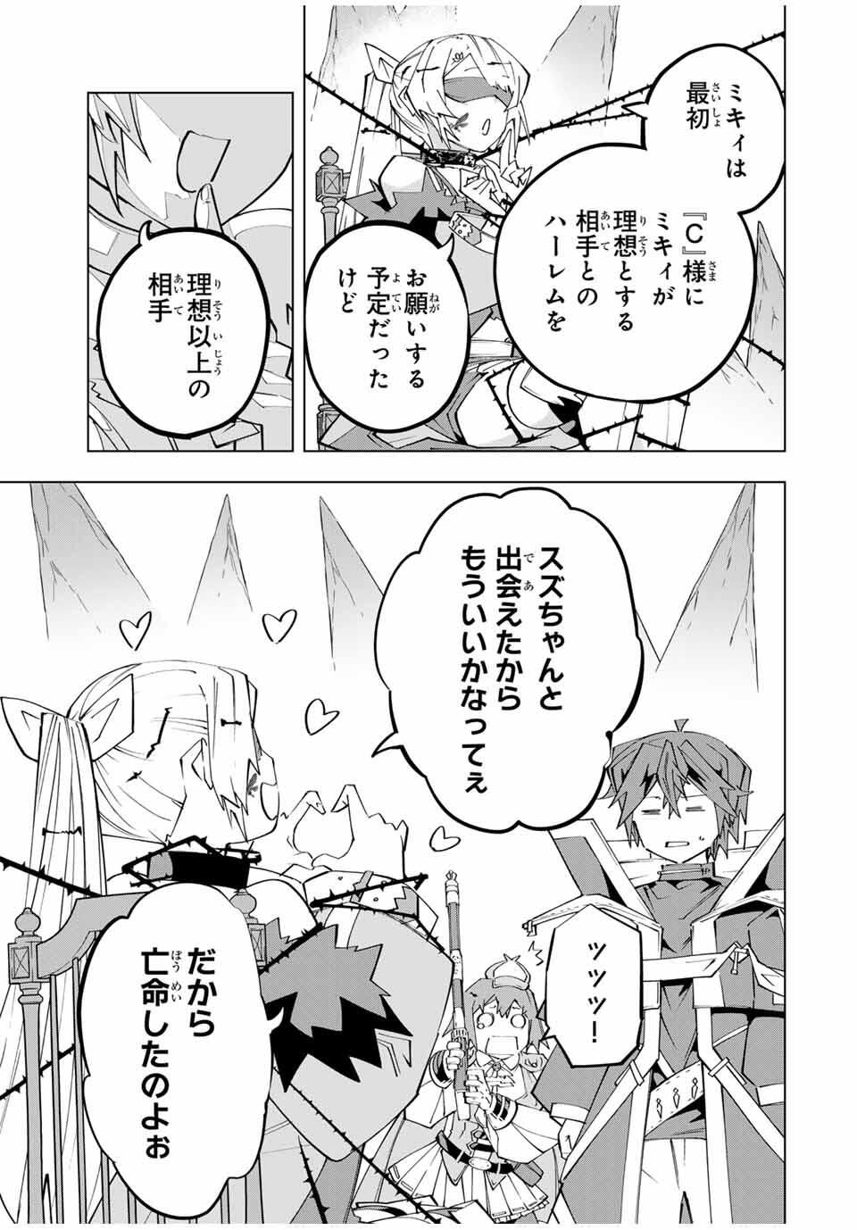 Shinjiteita Nakama-tachi ni Dungeon Okuchi de Korosarekaketa ga Gift "Mugen Gacha" de Level 9999 no Nakama-tachi wo Te ni Irete Moto Party Member to Sekai ni Fukushuu & "Zamaa!" Shimasu! - Chapter 172 - Page 5